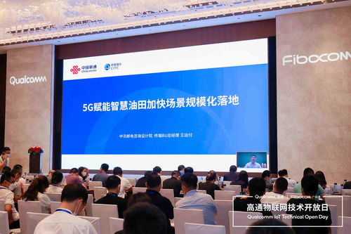 广和通与高通物联网技术开放日圆满落幕，共促物联网技术研发创新