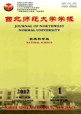 西北师范大学学报(自然科学版) 自然科学研究的学术平台与创新引擎